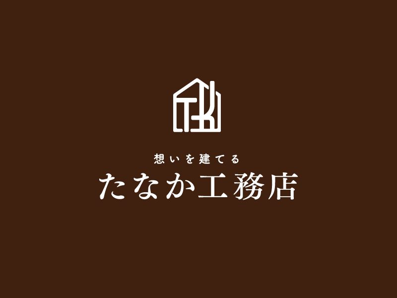 たなか工務店 Logo