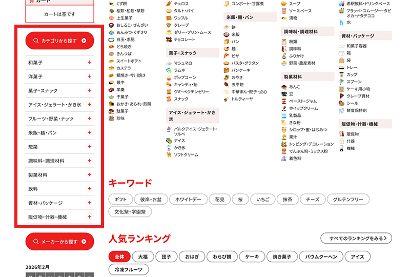 カテゴリから探す