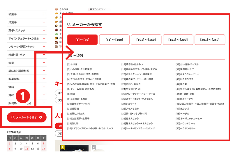 メーカーから探す