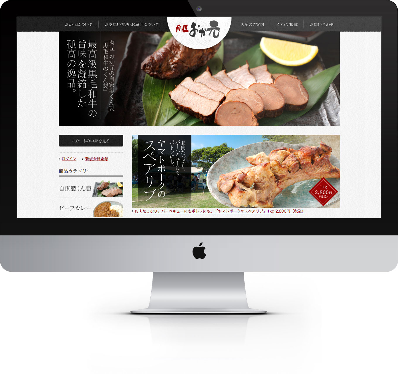 肉匠 おか元 Website
