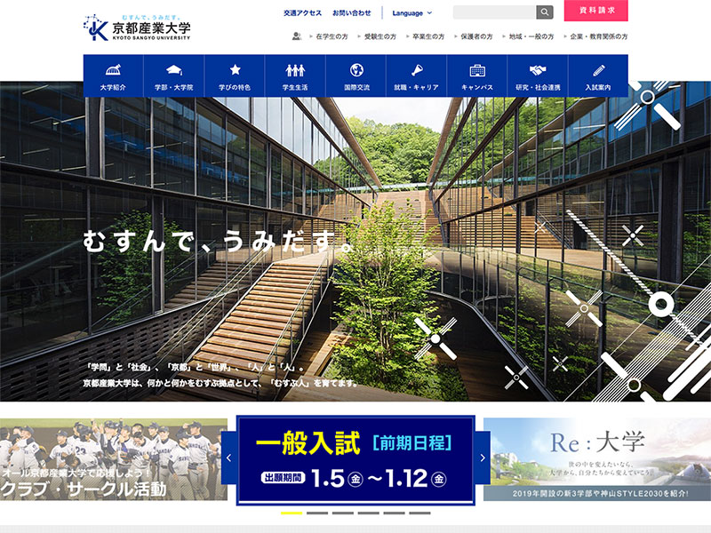京都産業大学 Website