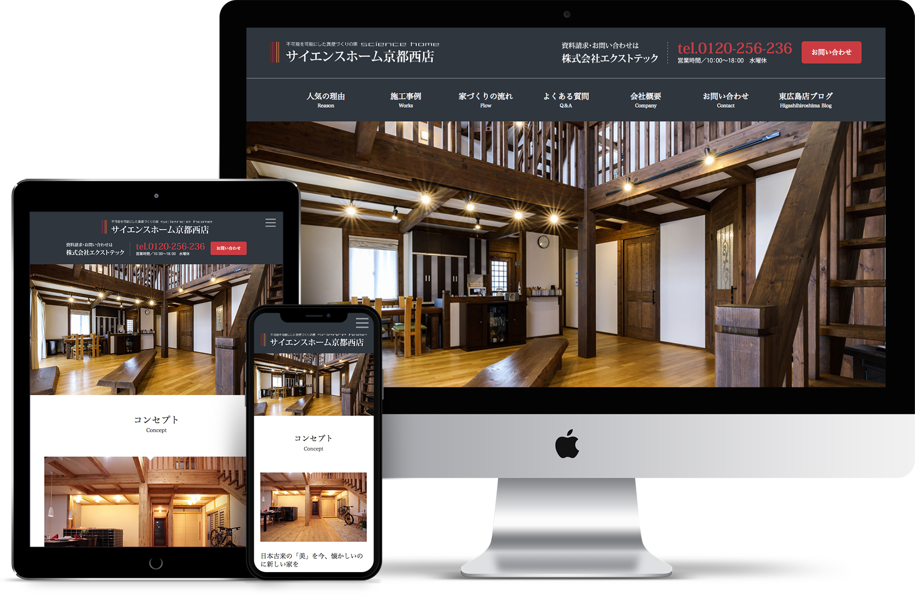 サイエンスホーム京都西店 Website