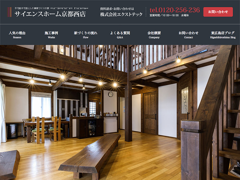 サイエンスホーム京都西店 Website
